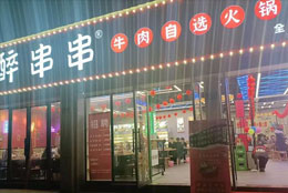 “复制”网红火锅店装潢设计属侵权须担责